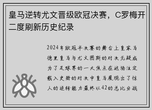 皇马逆转尤文晋级欧冠决赛，C罗梅开二度刷新历史纪录